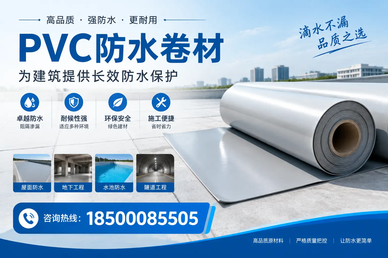 如何选择适合的PVC防水卷材?专家为您解答临高的需求